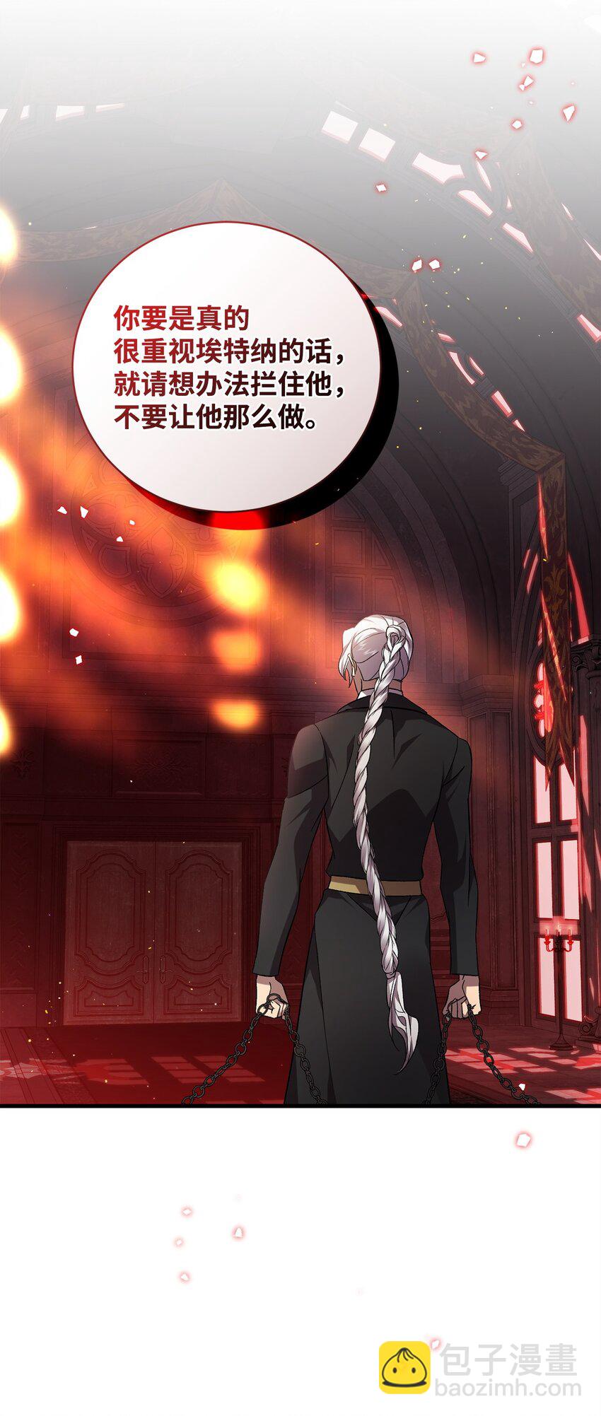 《炮灰骑士今天也想守护病弱公爵》58 格拉鲁斯的拜托 第48页