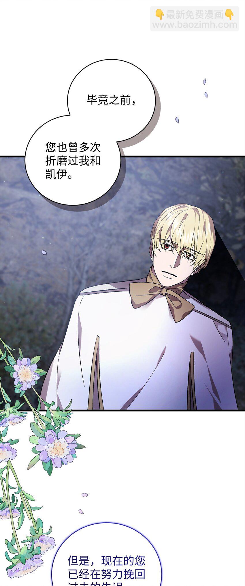《炮灰骑士今天也想守护病弱公爵》58 格拉鲁斯的拜托 第8页