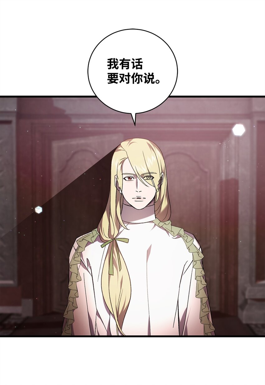 《炮灰骑士今天也想守护病弱公爵》60 少数与多数 第10页