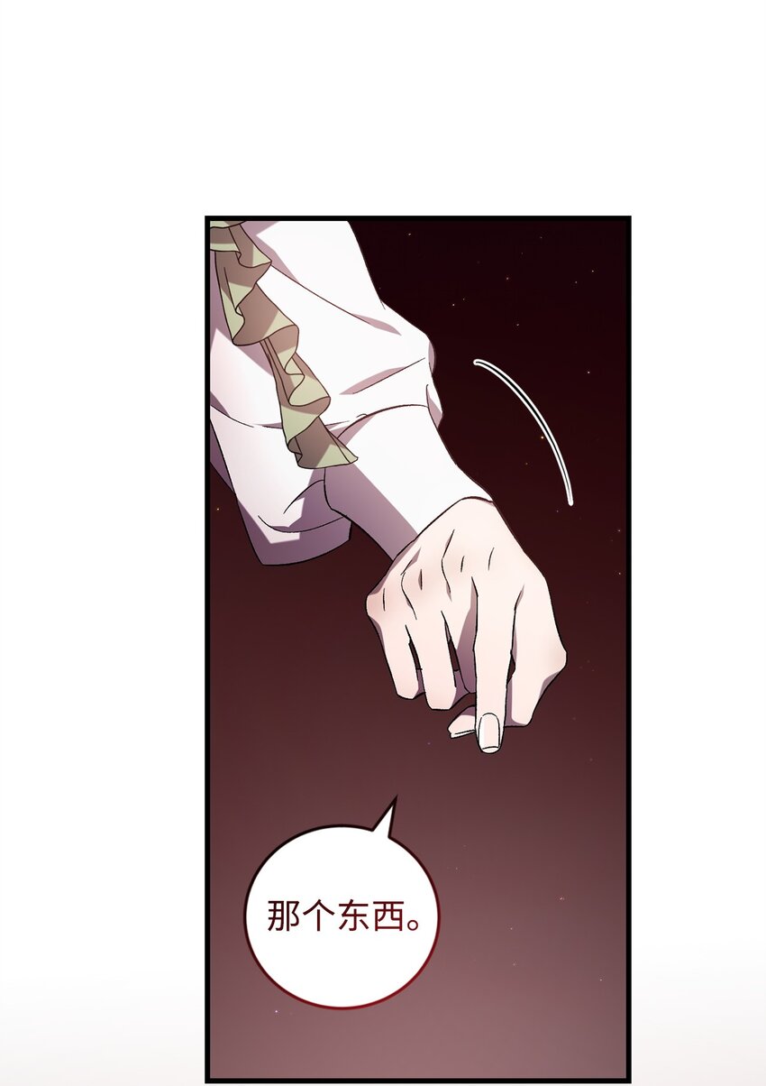 《炮灰骑士今天也想守护病弱公爵》60 少数与多数 第12页