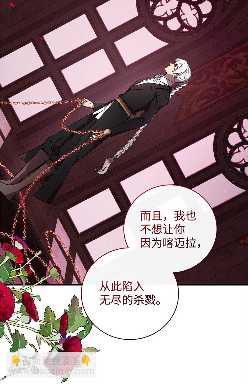 《炮灰骑士今天也想守护病弱公爵》60 少数与多数 第16页