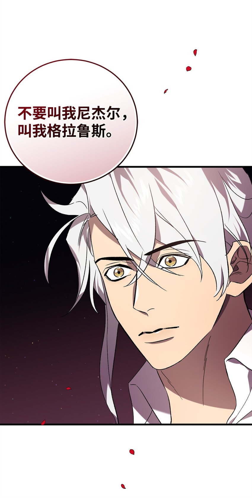 《炮灰骑士今天也想守护病弱公爵》60 少数与多数 第19页