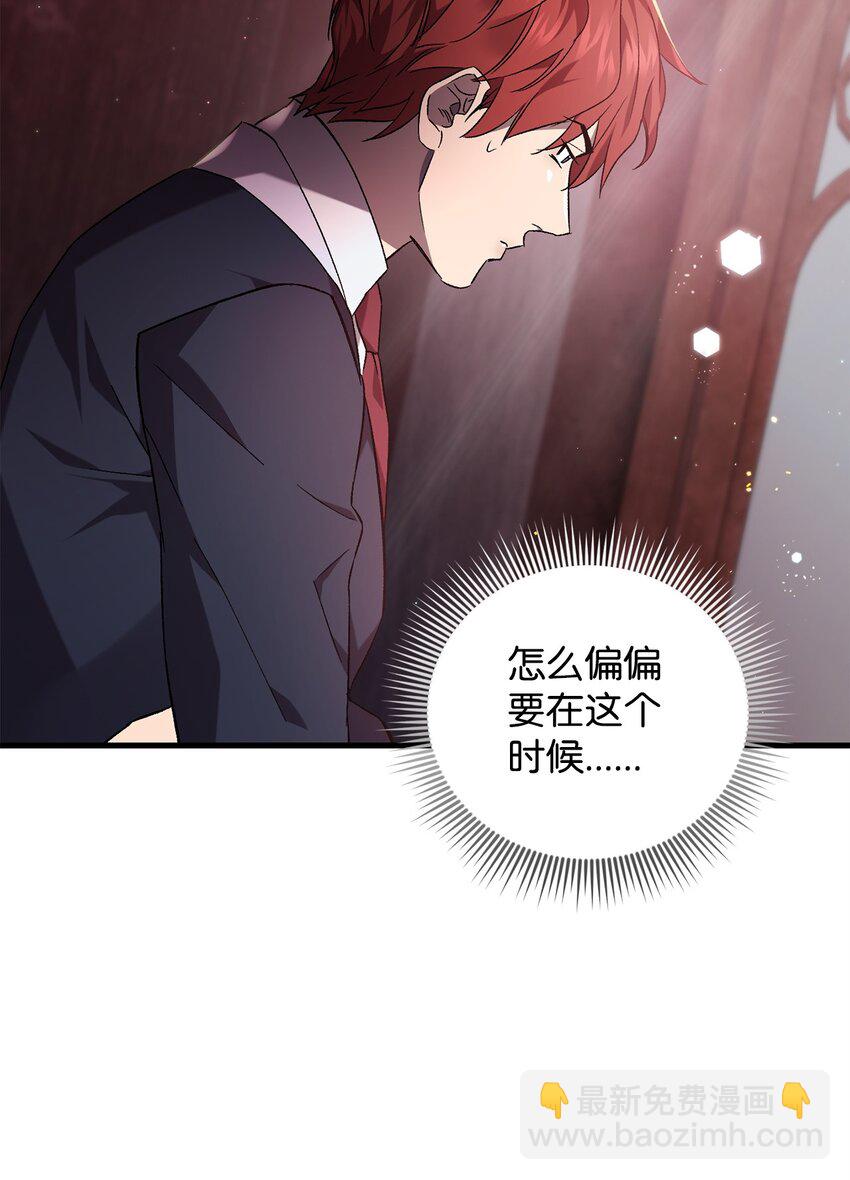 《炮灰骑士今天也想守护病弱公爵》60 少数与多数 第23页