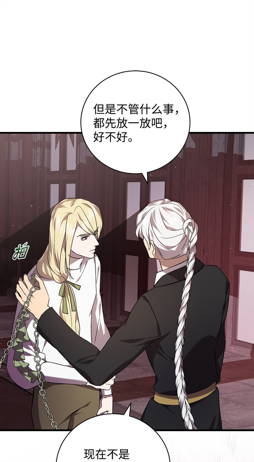 《炮灰骑士今天也想守护病弱公爵》60 少数与多数 第26页