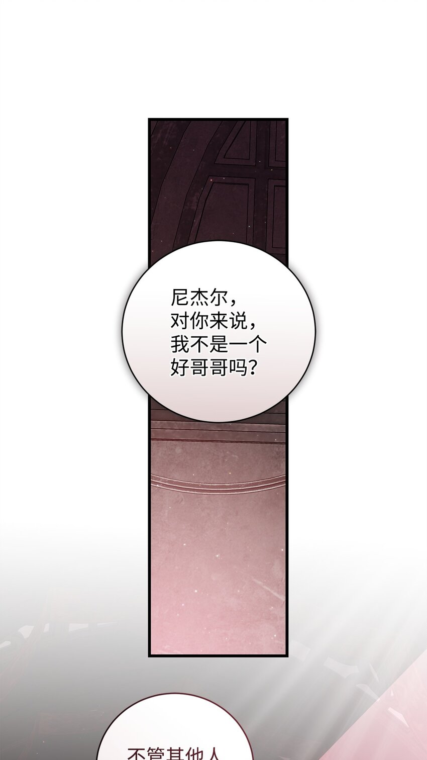《炮灰骑士今天也想守护病弱公爵》60 少数与多数 第32页