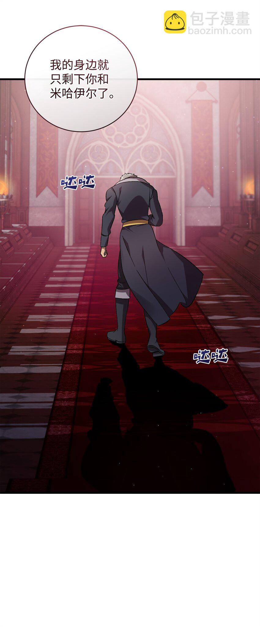 《炮灰骑士今天也想守护病弱公爵》60 少数与多数 第35页