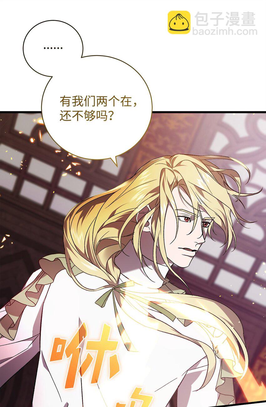 《炮灰骑士今天也想守护病弱公爵》60 少数与多数 第36页
