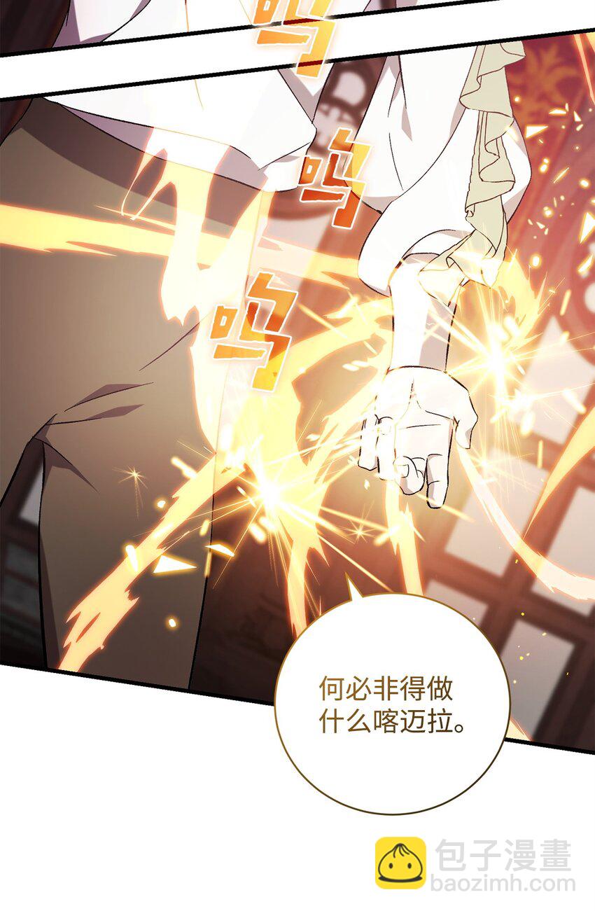 《炮灰骑士今天也想守护病弱公爵》60 少数与多数 第37页