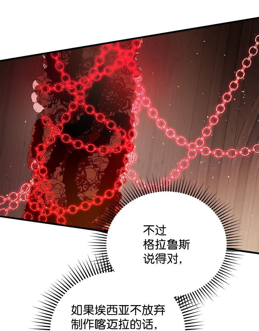 《炮灰骑士今天也想守护病弱公爵》60 少数与多数 第48页