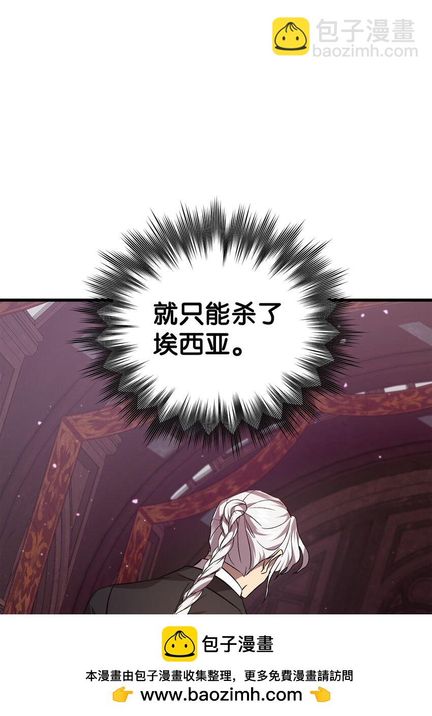 《炮灰骑士今天也想守护病弱公爵》60 少数与多数 第50页