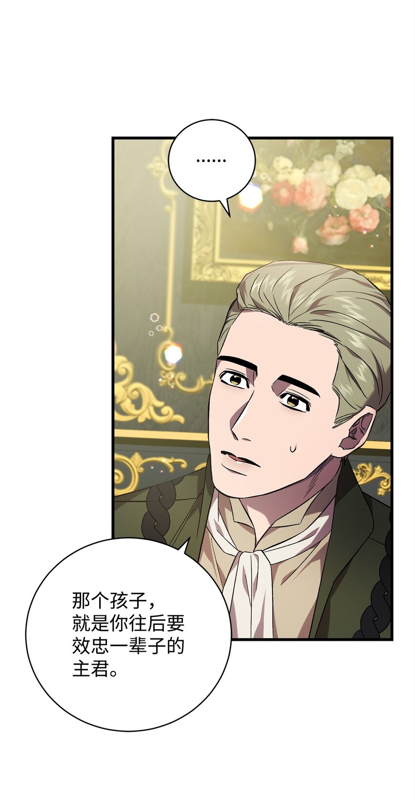 《炮灰骑士今天也想守护病弱公爵》64 磨刀 第10页
