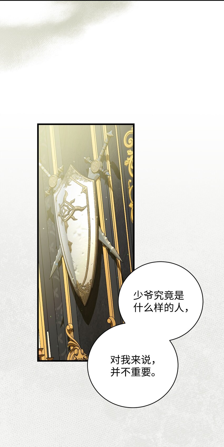 《炮灰骑士今天也想守护病弱公爵》64 磨刀 第13页