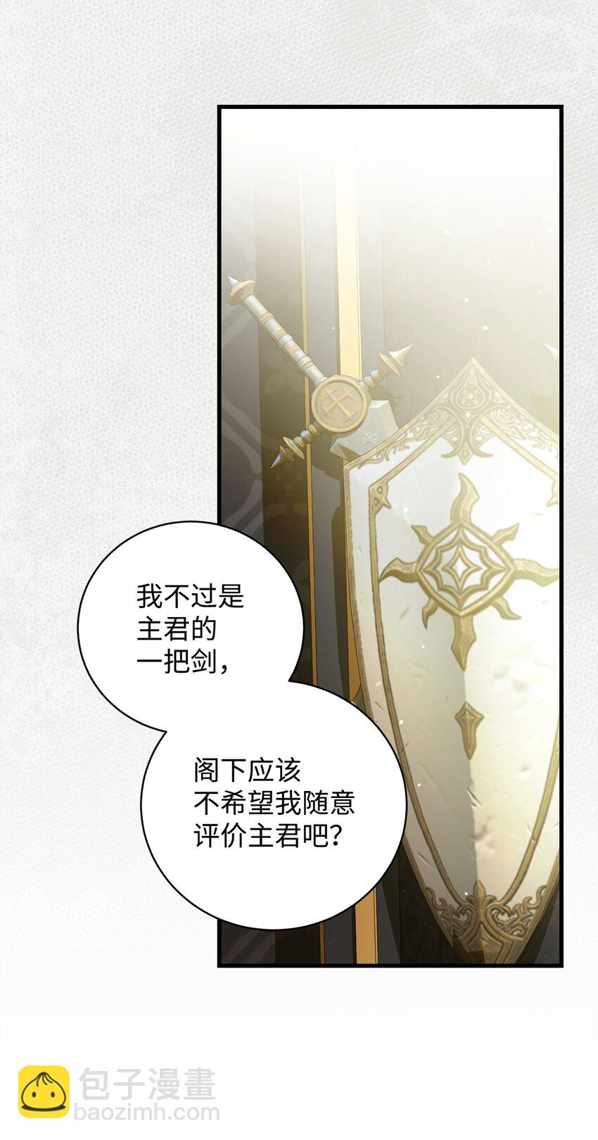 《炮灰骑士今天也想守护病弱公爵》64 磨刀 第14页