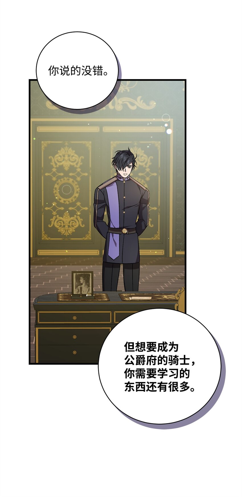 《炮灰骑士今天也想守护病弱公爵》64 磨刀 第16页