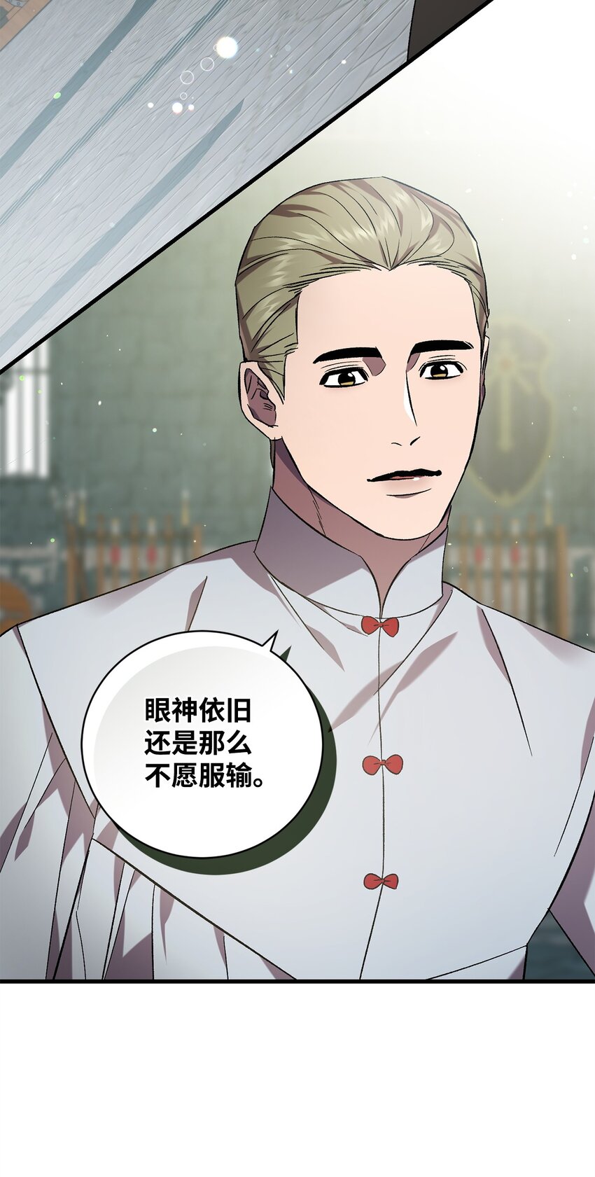 《炮灰骑士今天也想守护病弱公爵》64 磨刀 第24页