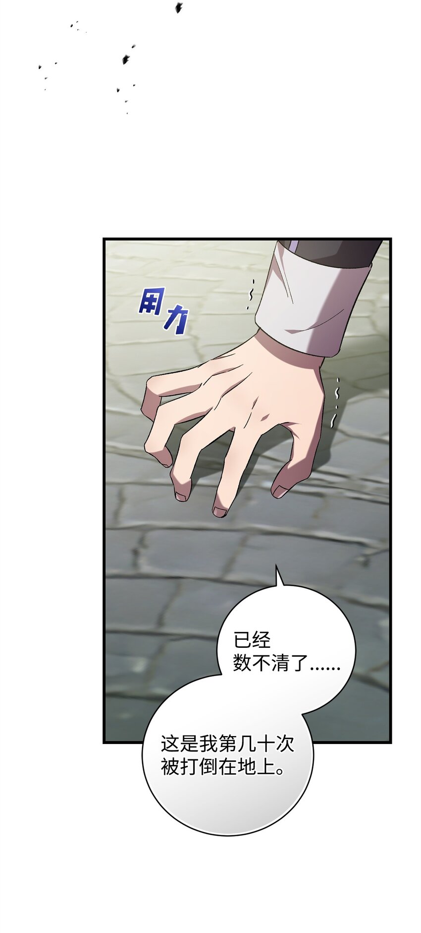 《炮灰骑士今天也想守护病弱公爵》64 磨刀 第26页