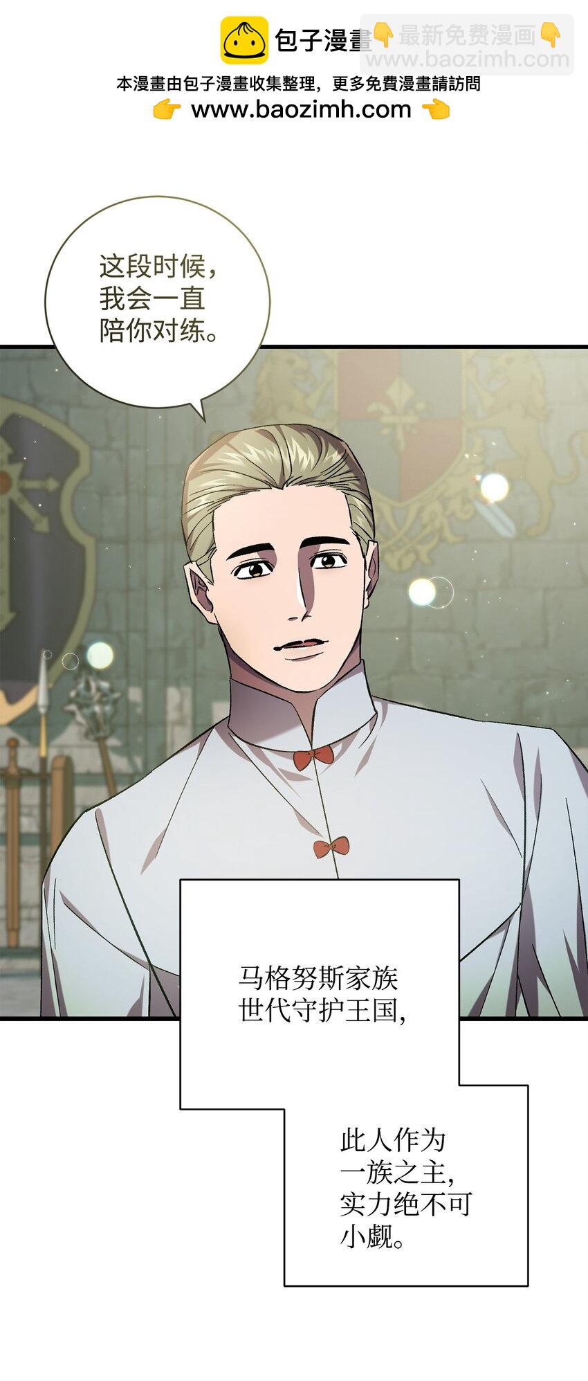 《炮灰骑士今天也想守护病弱公爵》64 磨刀 第32页