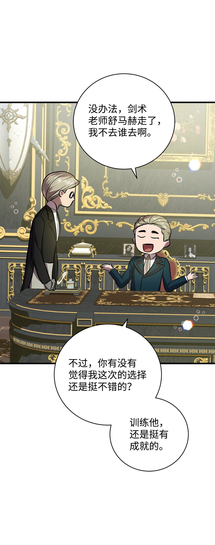 《炮灰骑士今天也想守护病弱公爵》64 磨刀 第37页