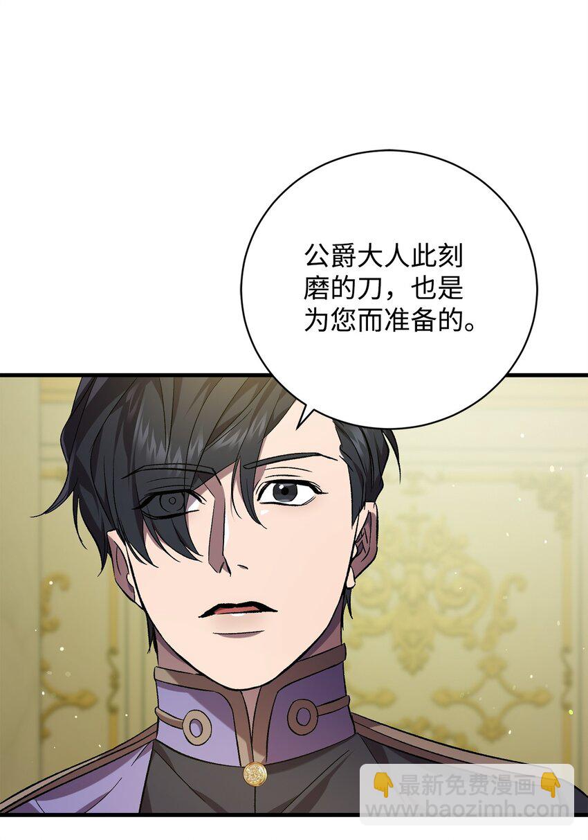 《炮灰骑士今天也想守护病弱公爵》64 磨刀 第47页