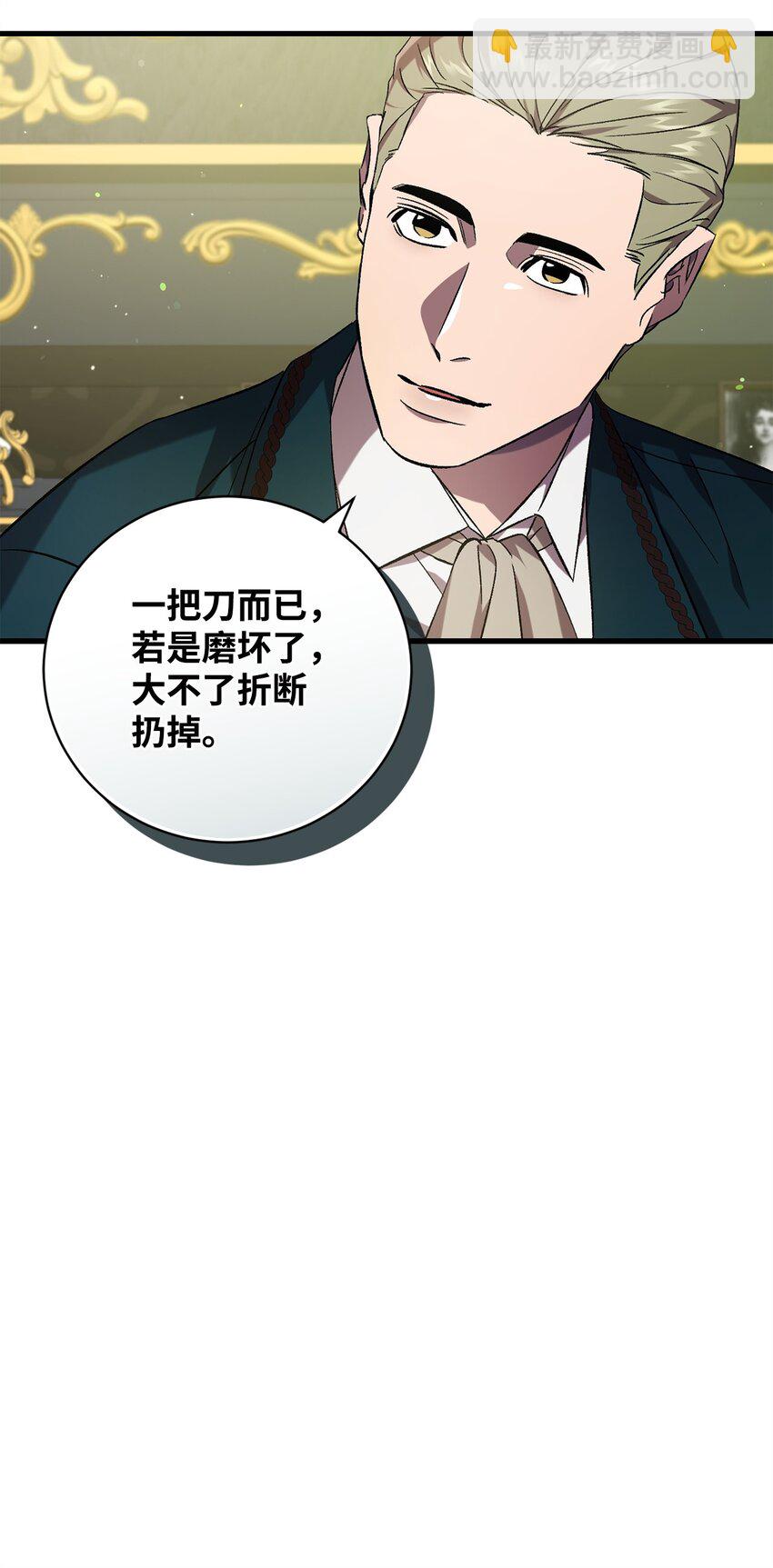 《炮灰骑士今天也想守护病弱公爵》64 磨刀 第48页