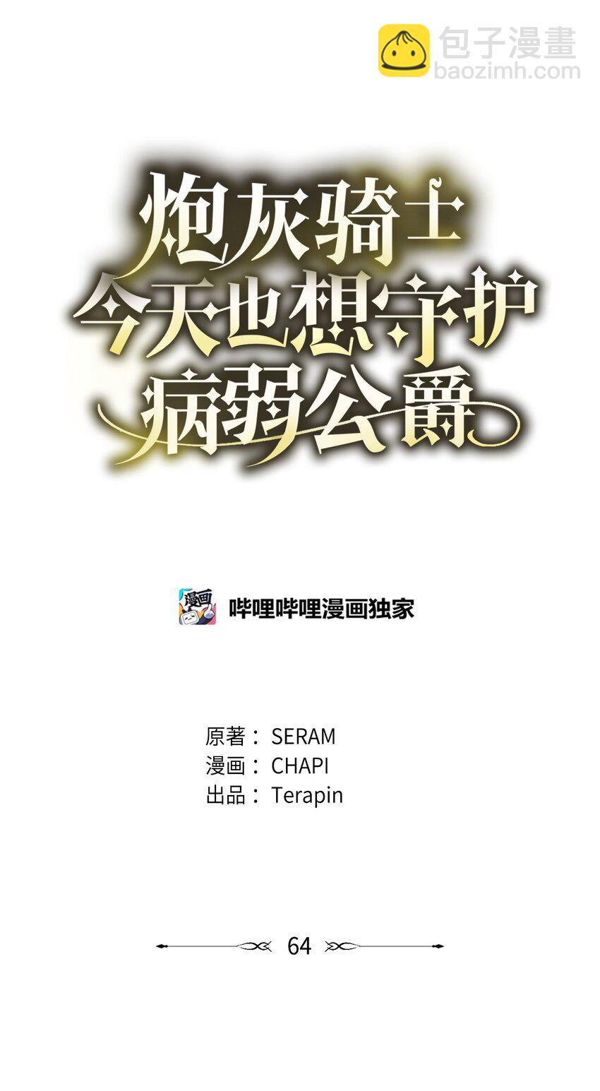《炮灰骑士今天也想守护病弱公爵》64 磨刀 第6页