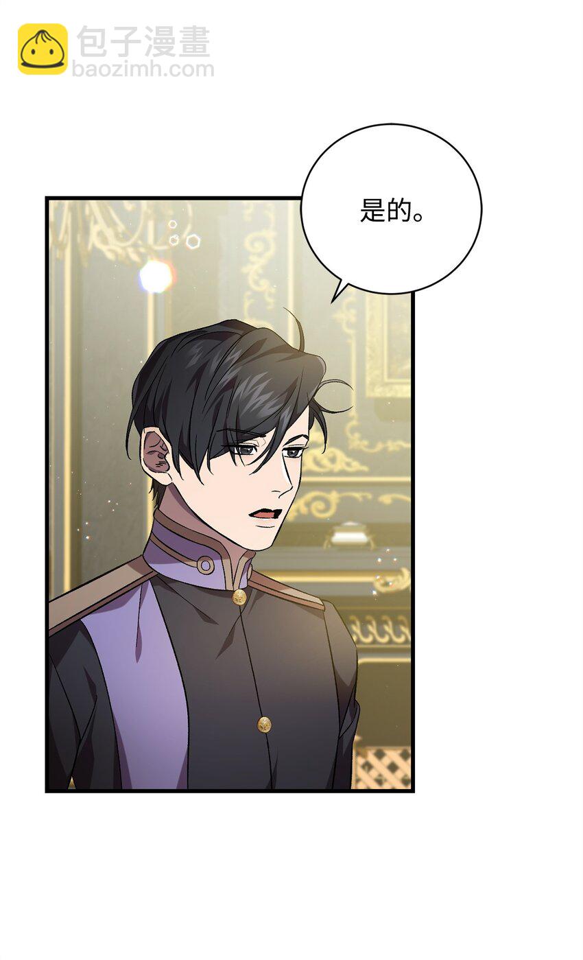 《炮灰骑士今天也想守护病弱公爵》64 磨刀 第9页