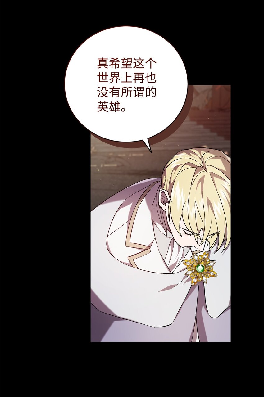 《炮灰骑士今天也想守护病弱公爵》61 融合 第13页