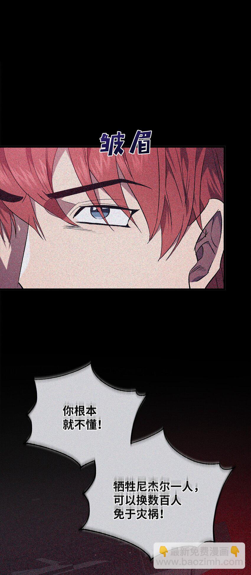 《炮灰骑士今天也想守护病弱公爵》61 融合 第22页