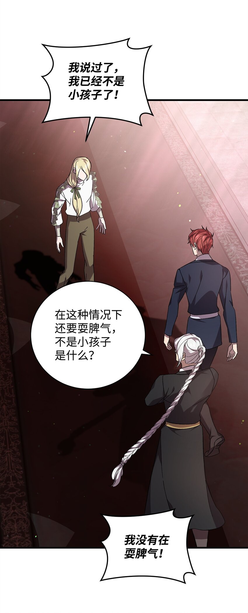 《炮灰骑士今天也想守护病弱公爵》61 融合 第29页