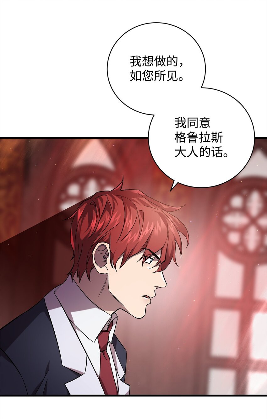 《炮灰骑士今天也想守护病弱公爵》61 融合 第33页