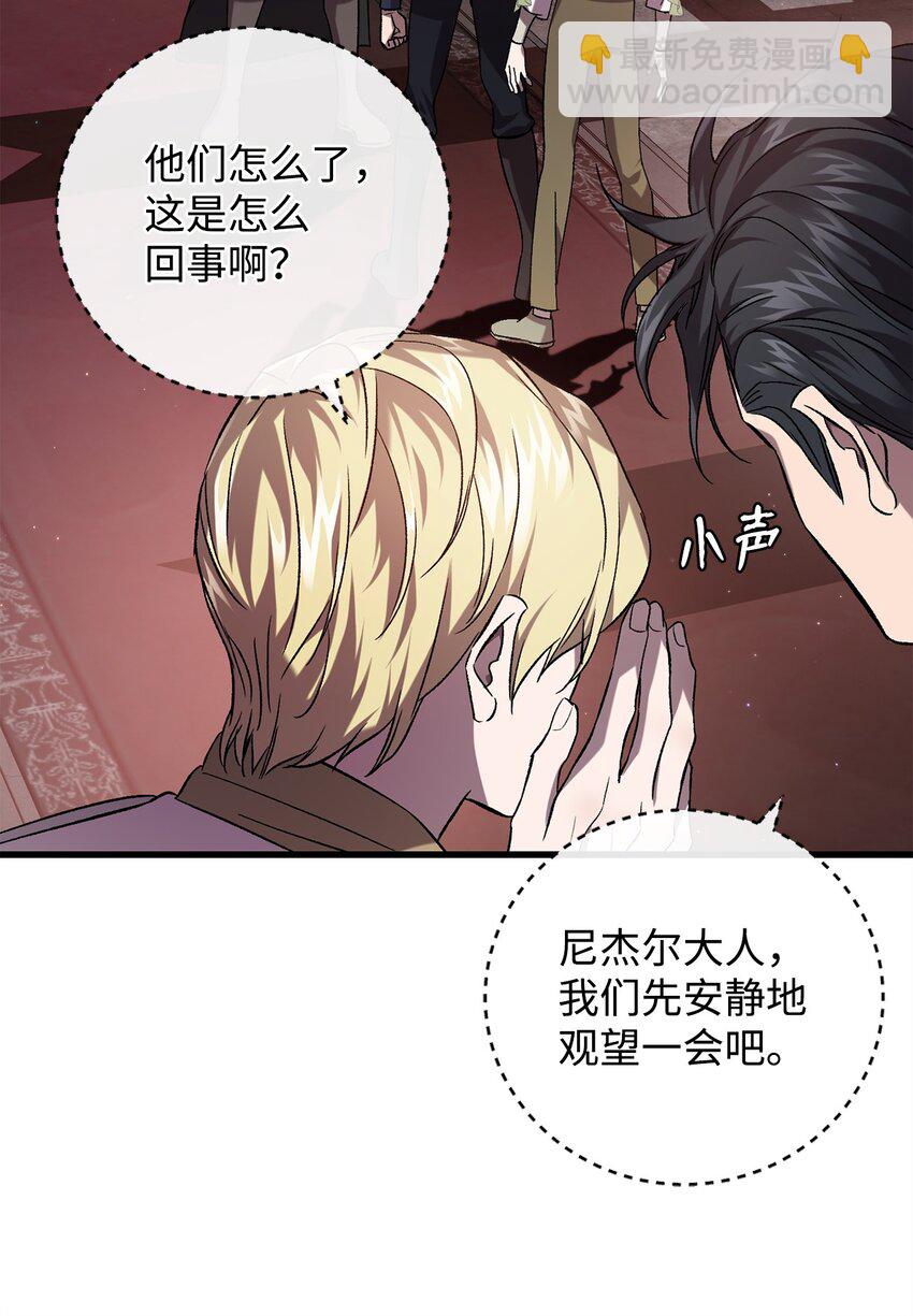 《炮灰骑士今天也想守护病弱公爵》61 融合 第36页