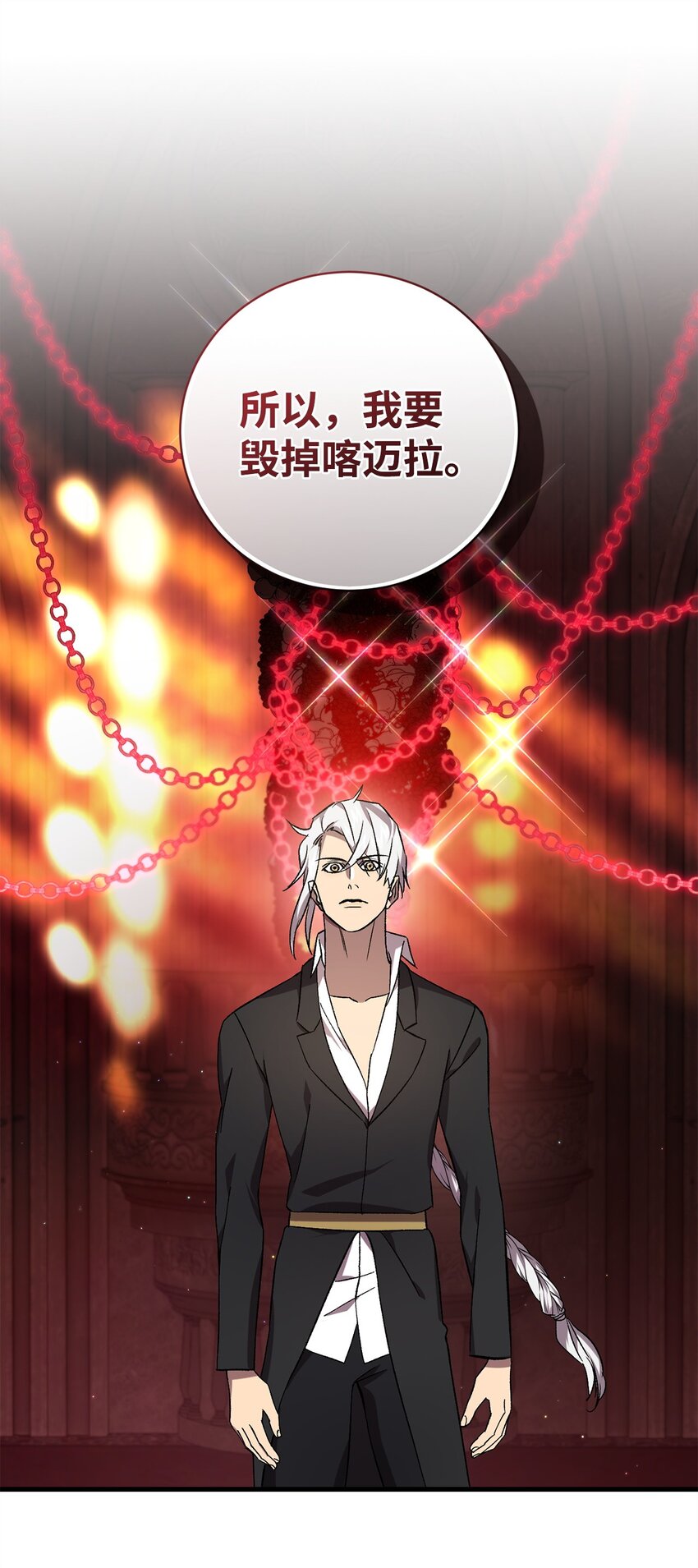 《炮灰骑士今天也想守护病弱公爵》61 融合 第37页