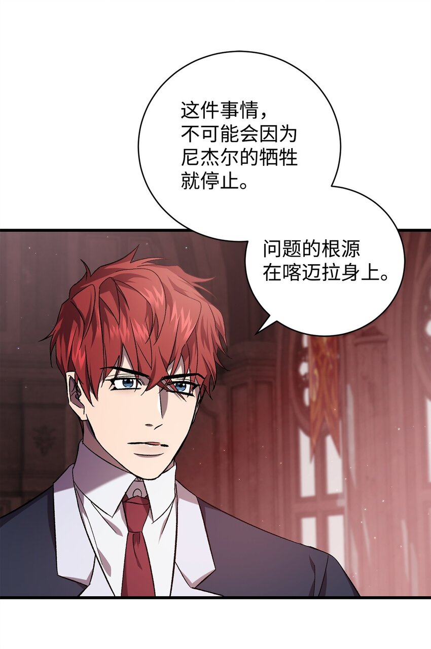 《炮灰骑士今天也想守护病弱公爵》61 融合 第38页