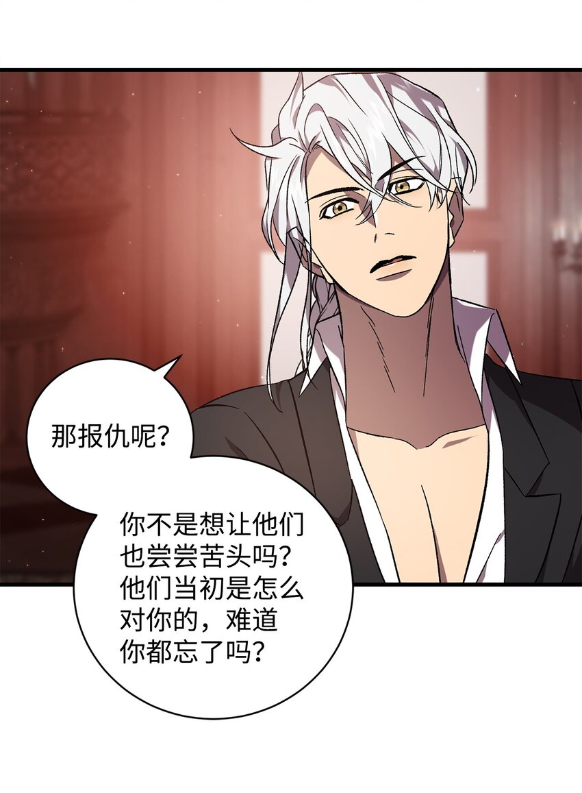《炮灰骑士今天也想守护病弱公爵》61 融合 第39页