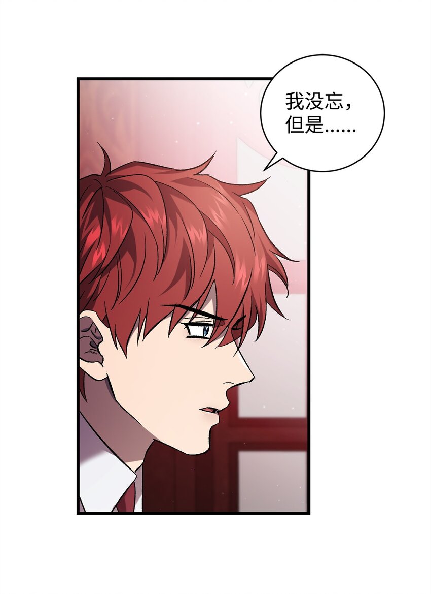 《炮灰骑士今天也想守护病弱公爵》61 融合 第40页