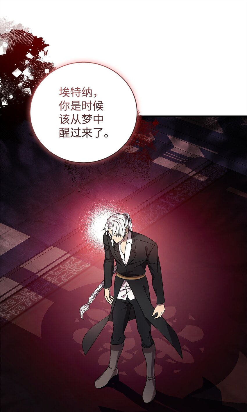 《炮灰骑士今天也想守护病弱公爵》61 融合 第43页