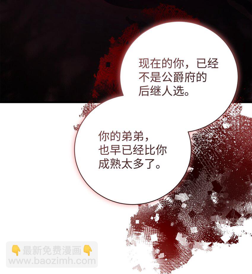 《炮灰骑士今天也想守护病弱公爵》61 融合 第44页