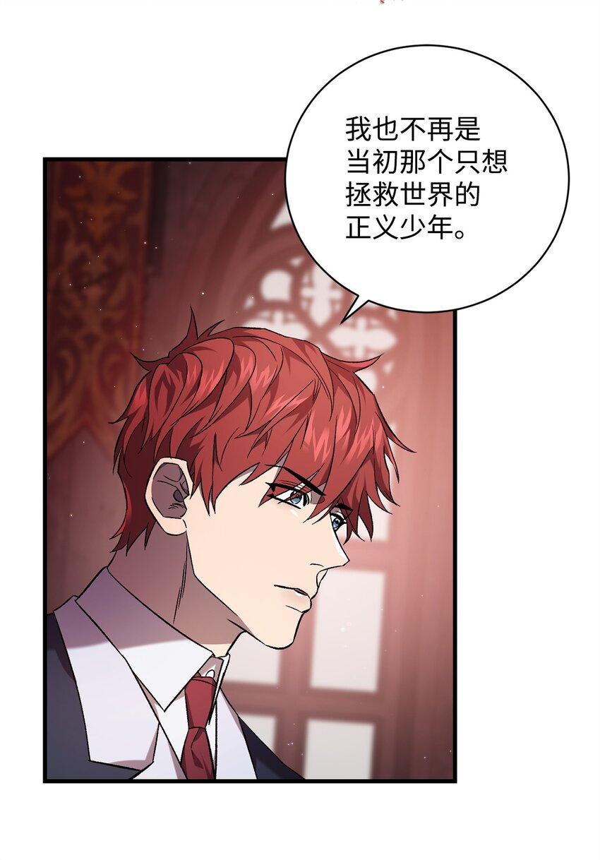 《炮灰骑士今天也想守护病弱公爵》61 融合 第45页