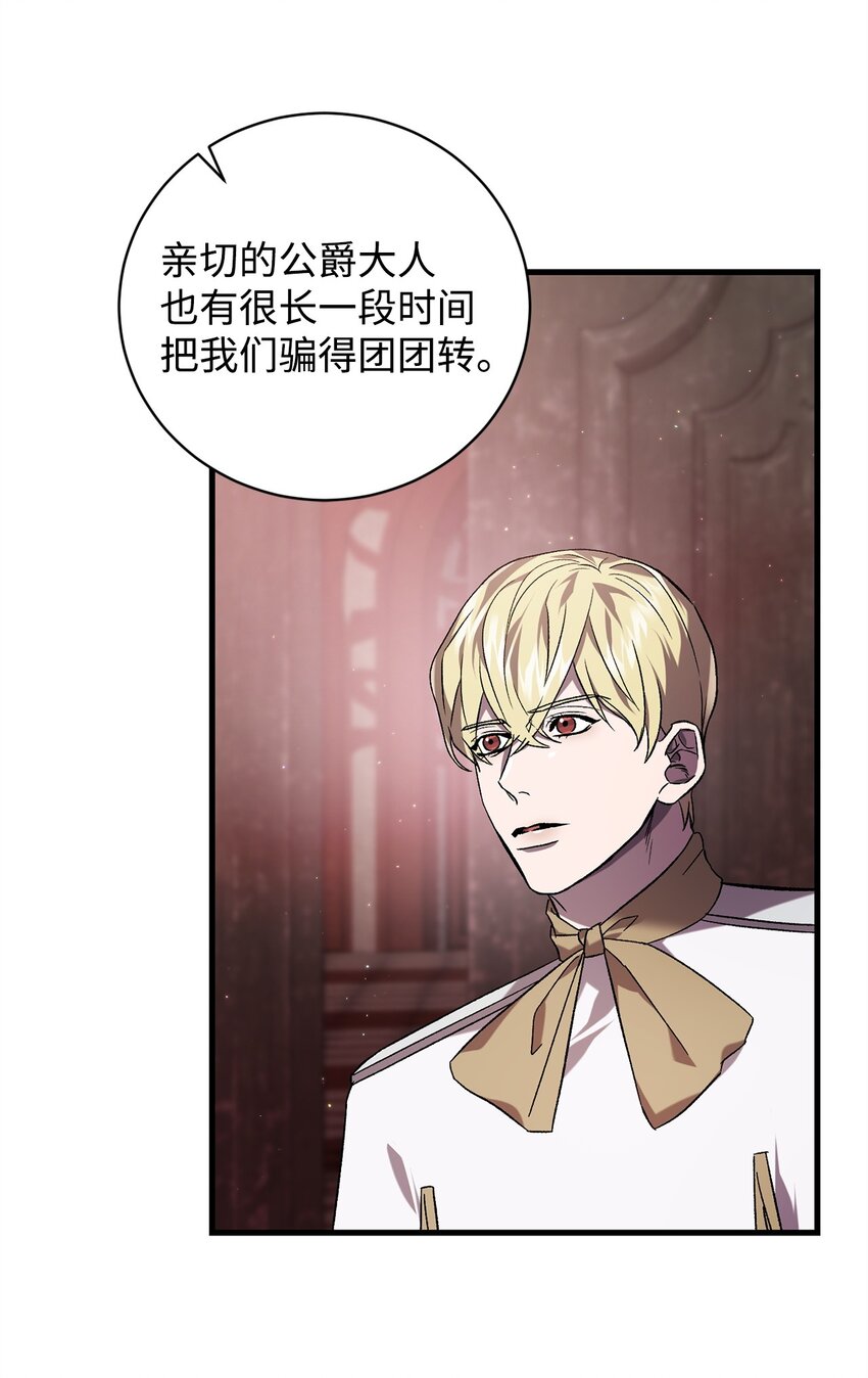 《炮灰骑士今天也想守护病弱公爵》61 融合 第46页