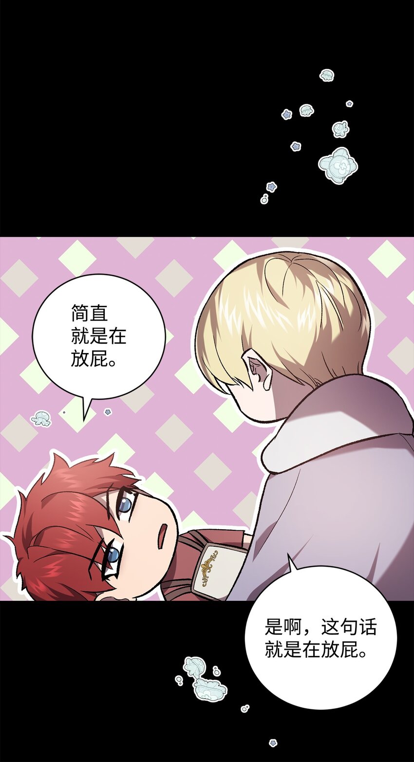 《炮灰骑士今天也想守护病弱公爵》61 融合 第5页
