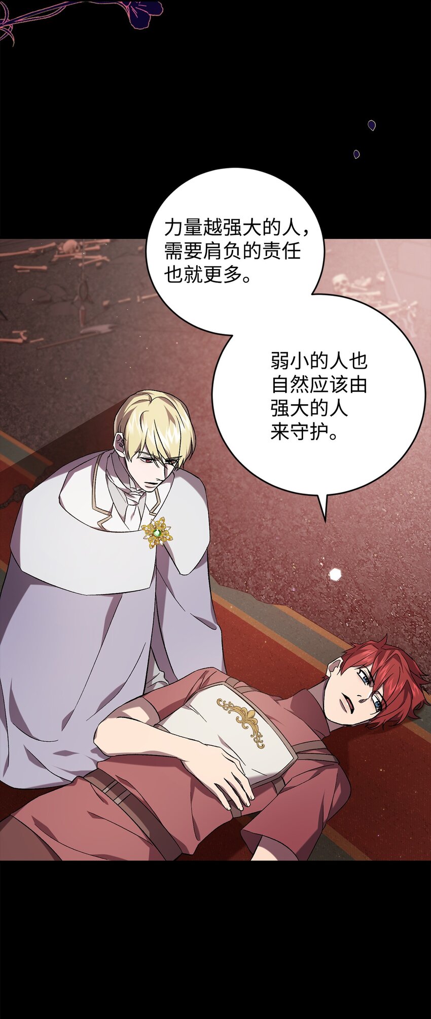 《炮灰骑士今天也想守护病弱公爵》61 融合 第9页