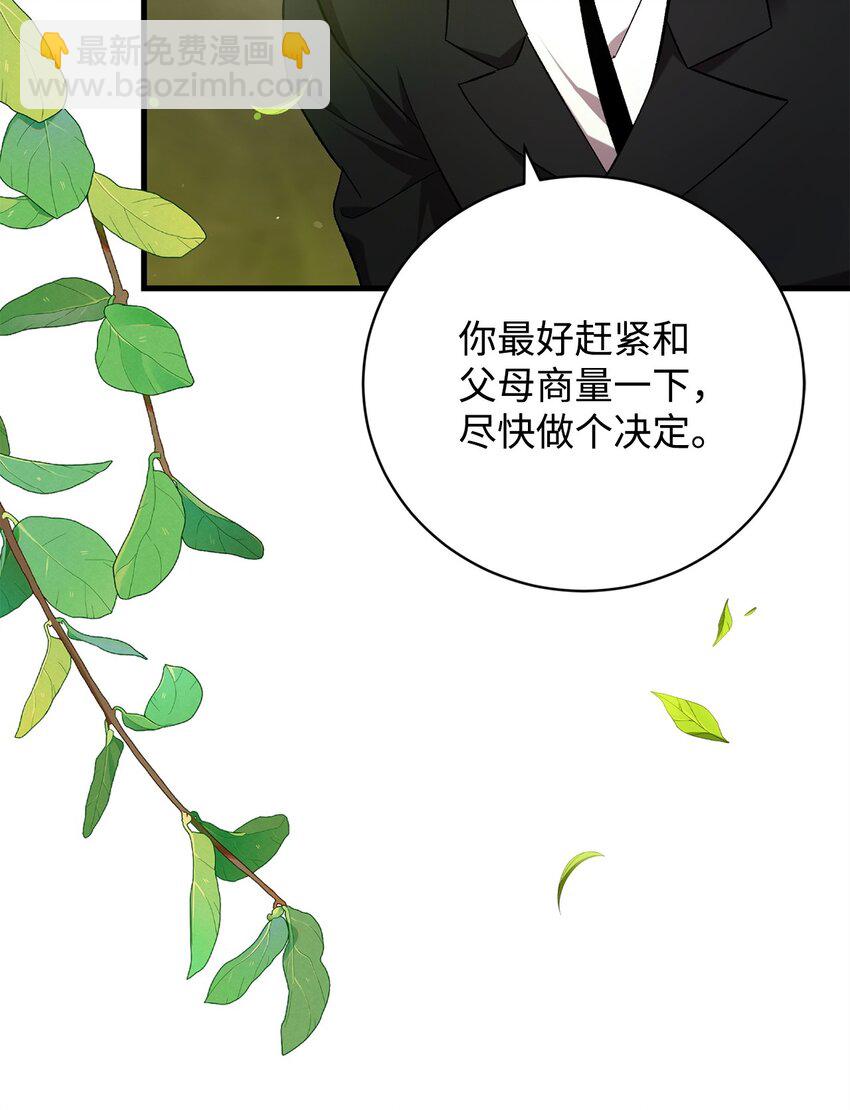 《炮灰骑士今天也想守护病弱公爵》63 开始的开始 第10页