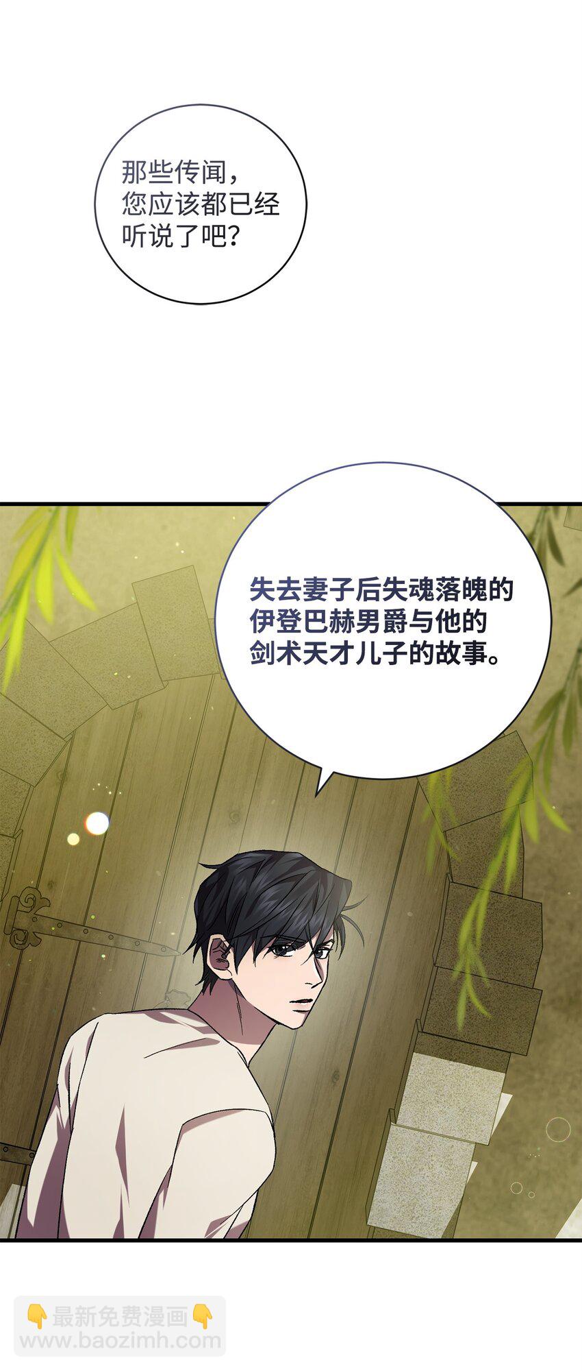 《炮灰骑士今天也想守护病弱公爵》63 开始的开始 第17页