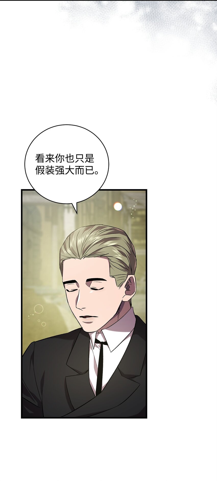 《炮灰骑士今天也想守护病弱公爵》63 开始的开始 第20页