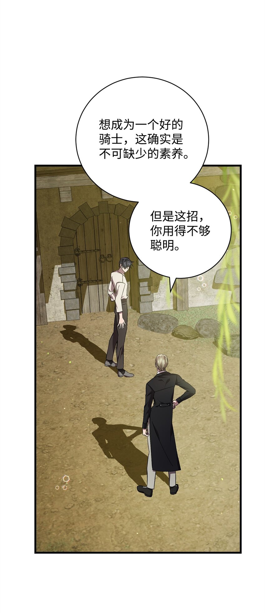 《炮灰骑士今天也想守护病弱公爵》63 开始的开始 第21页