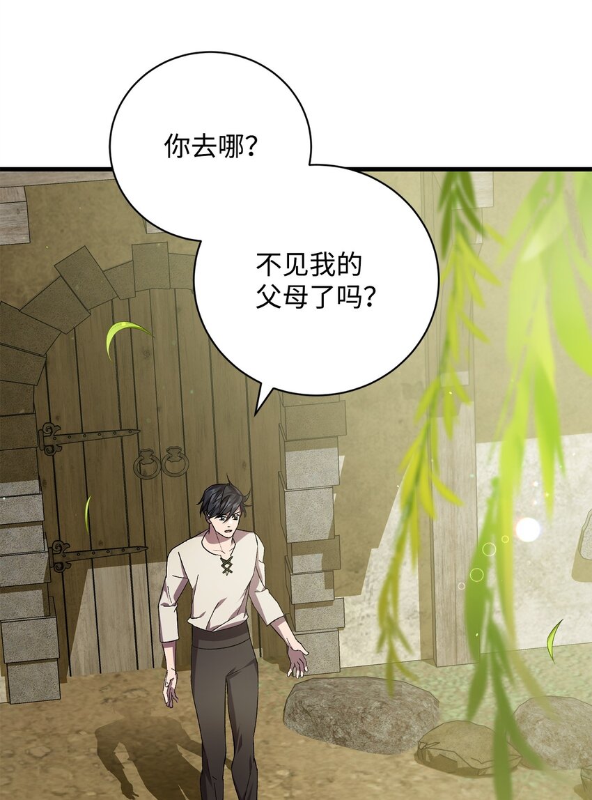 《炮灰骑士今天也想守护病弱公爵》63 开始的开始 第24页