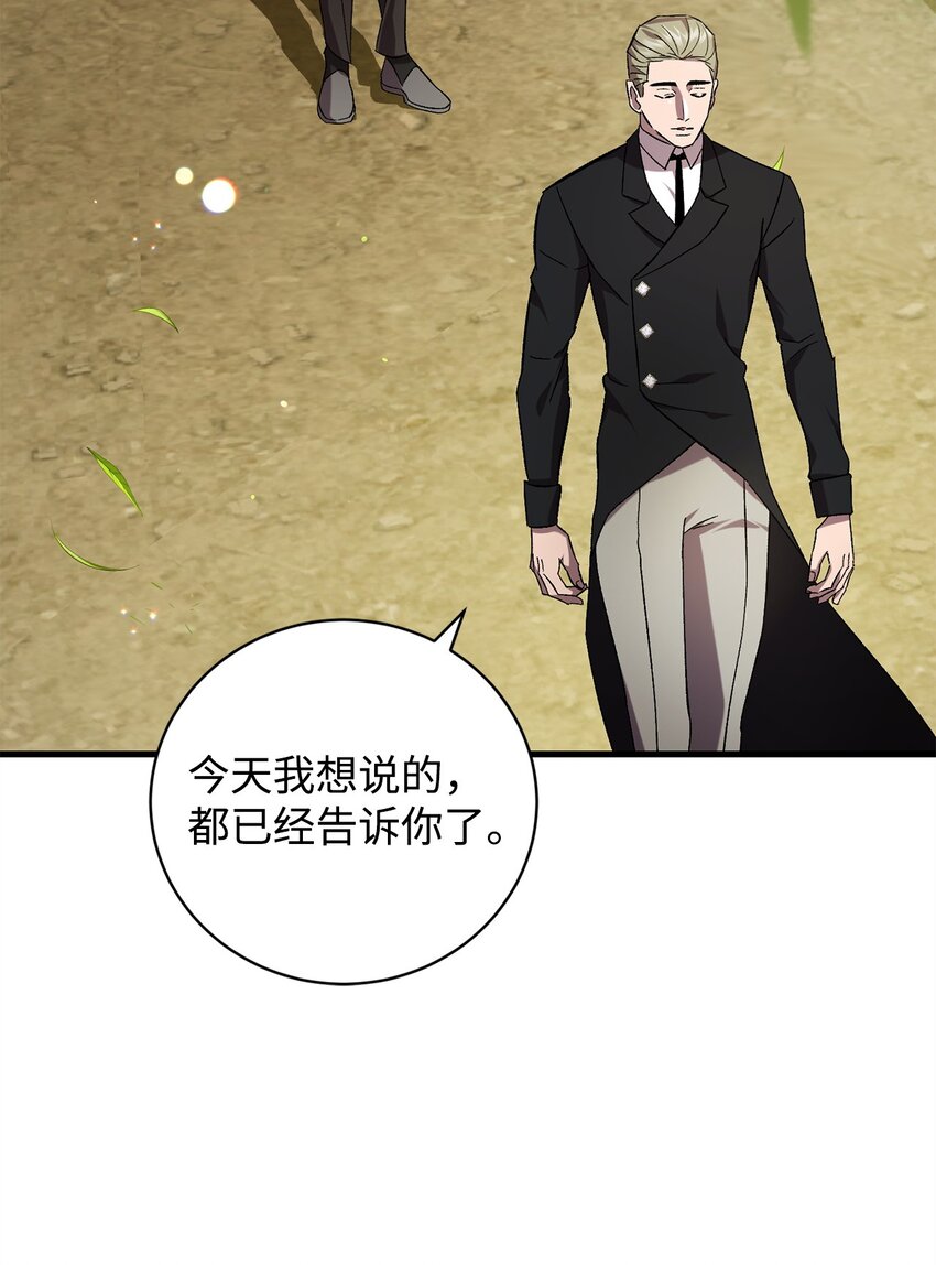 《炮灰骑士今天也想守护病弱公爵》63 开始的开始 第25页