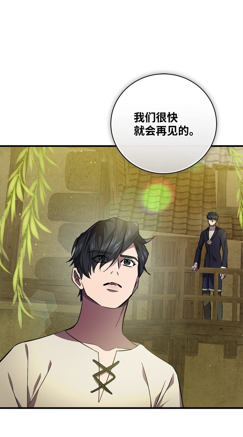 《炮灰骑士今天也想守护病弱公爵》63 开始的开始 第26页