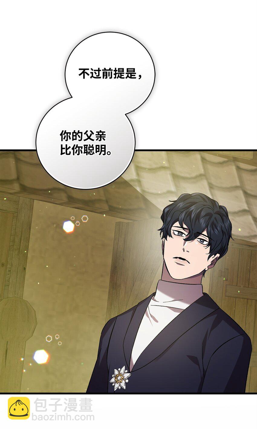 《炮灰骑士今天也想守护病弱公爵》63 开始的开始 第27页