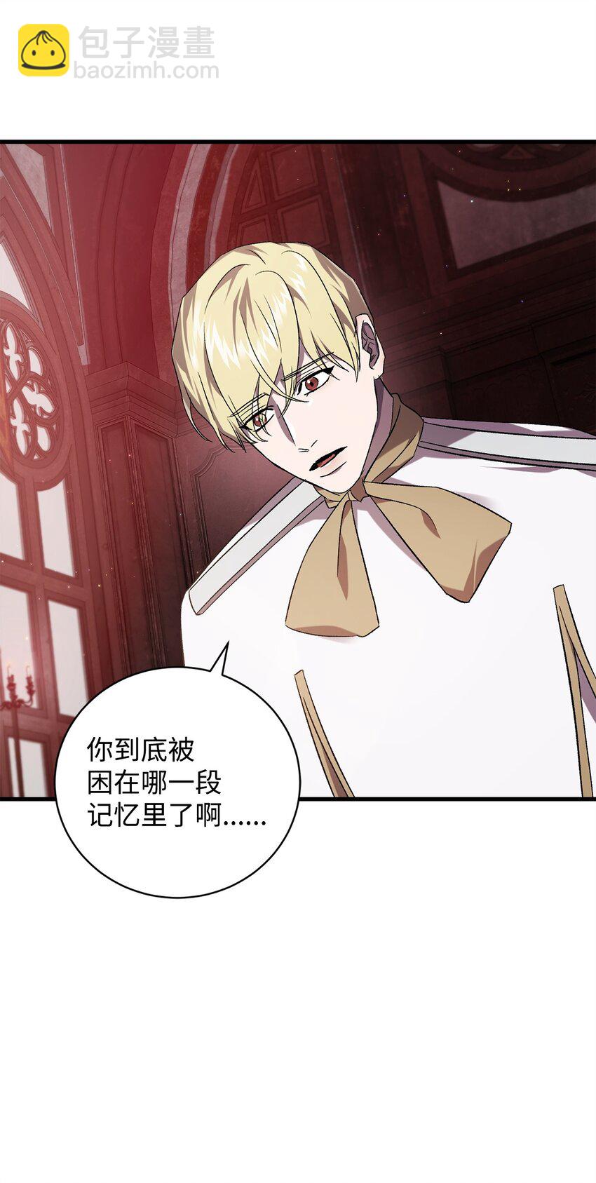《炮灰骑士今天也想守护病弱公爵》63 开始的开始 第31页